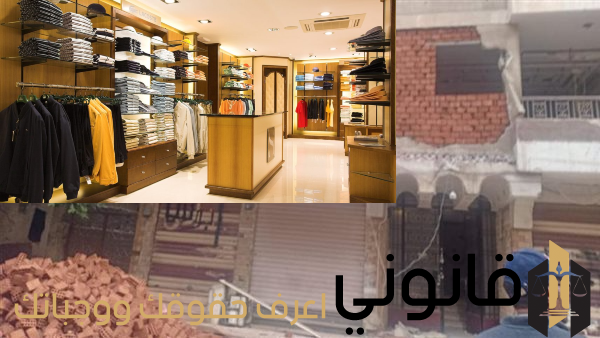 عقوبة تحويل شقة سكنية إلى تجارية أو إدارية